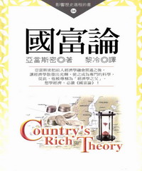 國富論