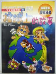 地球上的故事﹝漫畫.彩圖版﹞