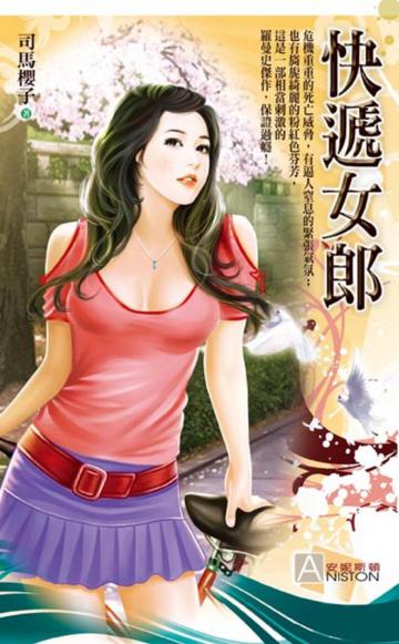 快遞女郎