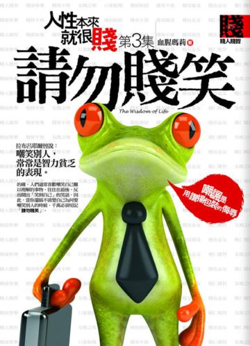 人性本來就很賤（3）