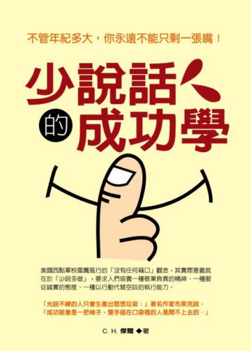 少說話的成功學
