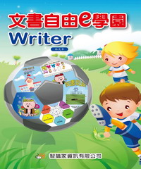 文書自由e學園Writer