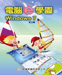 電腦e學園Windows 7