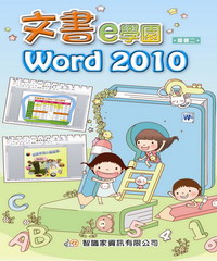 文書e學園Word 2010