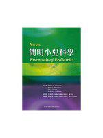 Nelson 簡明小兒科學 第五版