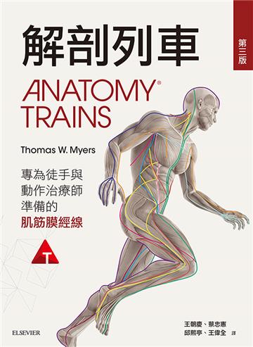 解剖列車（第三版）