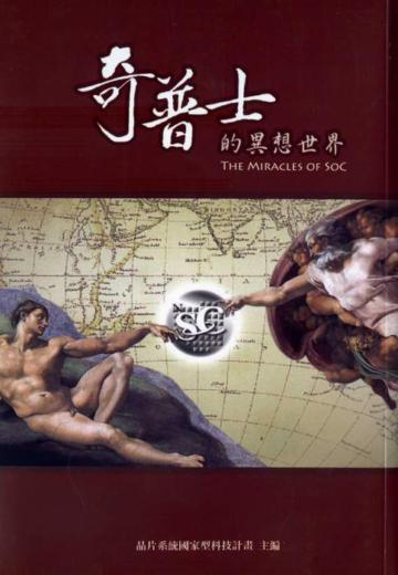 奇普士的異想世界