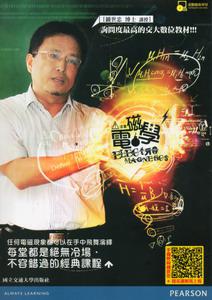 電磁學（全套共8片DVD+單本隨堂講義）