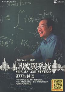 訊號與系統DVD（1套10片DVD）