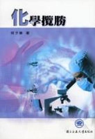 化學攬勝(智慧叢書3)