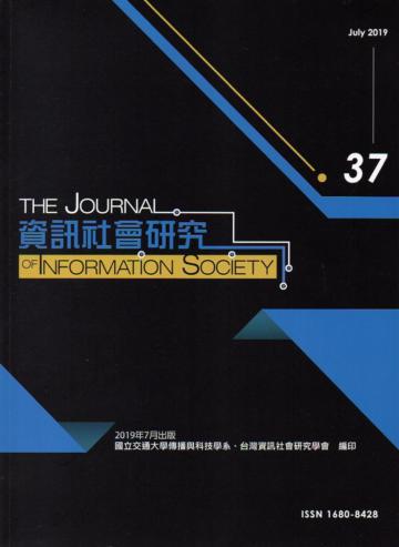 資訊社會研究37-2019.07