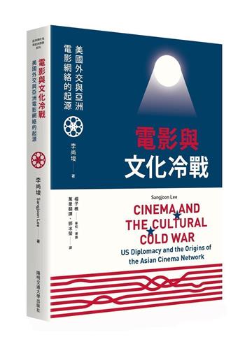 電影與文化冷戰:美國外交與亞洲電影網絡的起源