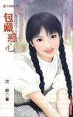 包藏禍心
