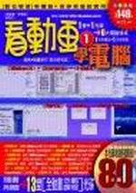 看動畫．學電腦（１）