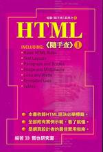 HTML《隨手查》（1）