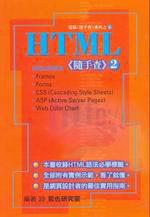 HTML《隨手查》（2）