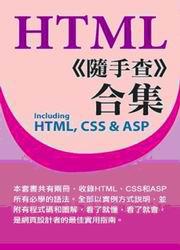 HTML隨手查合集