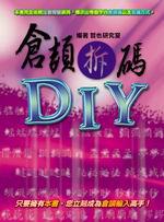 倉頡拆碼DIY
