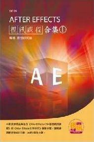After Effects視訊課程合集（1）