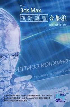 3ds Max視訊課程合集（4）