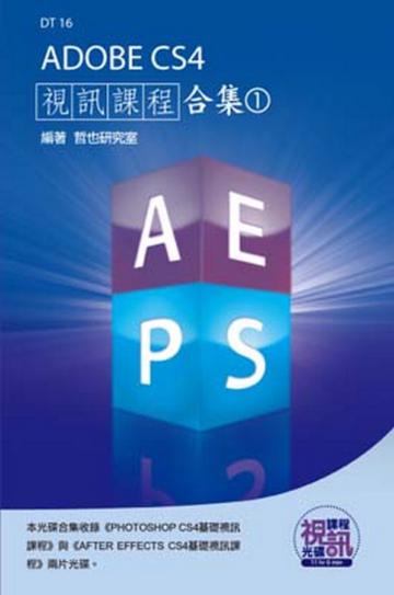 ADOBE CS4視訊課程合集（1）