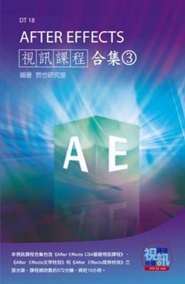 After Effects視訊課程合集（3）