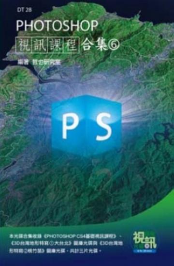 PHOTOSHOP視訊課程合集（6）