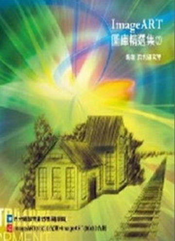 ImageART圖庫精選集（7）