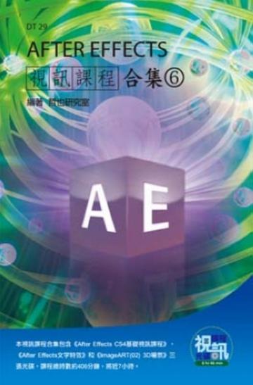 After Effects視訊課程合集（6）