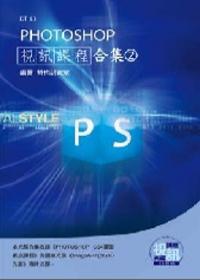 PHOTOSHOP視訊課程合集（2）