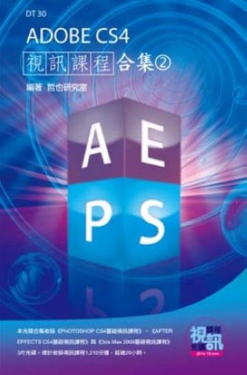 ADOBE CS4視訊課程合集（2）