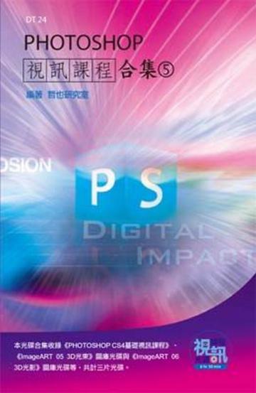 PHOTOSHOP視訊課程合集（5）