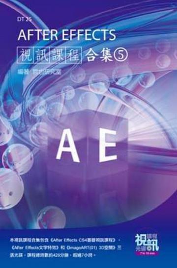 After Effects視訊課程合集（5）