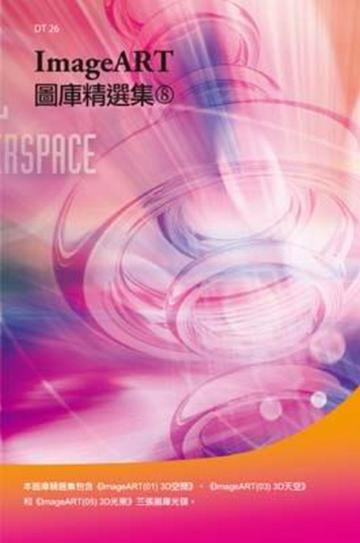 ImageART圖庫精選集（8）