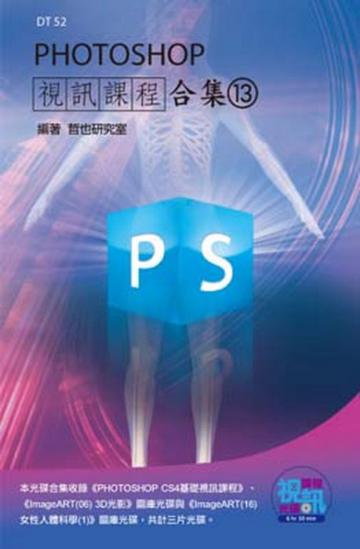 PHOTOSHOP視訊課程合集（13）
