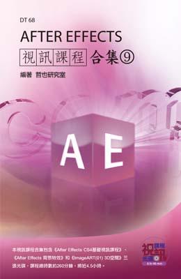 After Effects視訊課程合集（9）