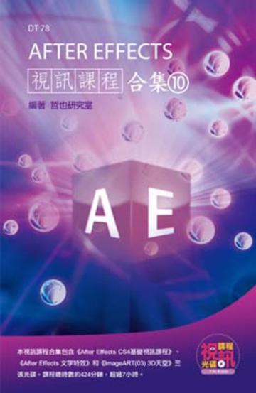After Effects視訊課程合集（10）