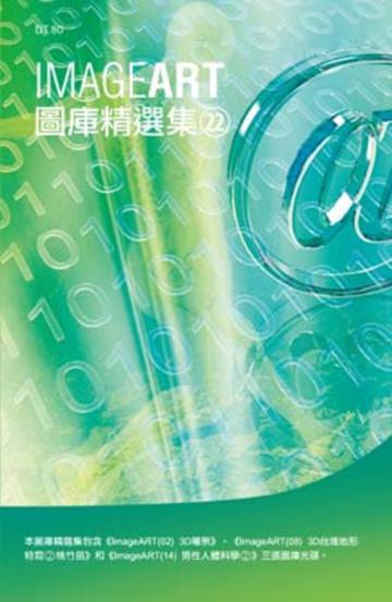 ImageART圖庫精選集（22）