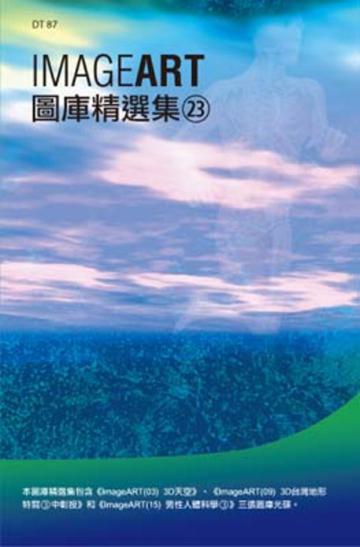 ImageART圖庫精選集（23）