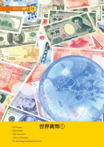 ImageART（24）：世界貨幣（1）