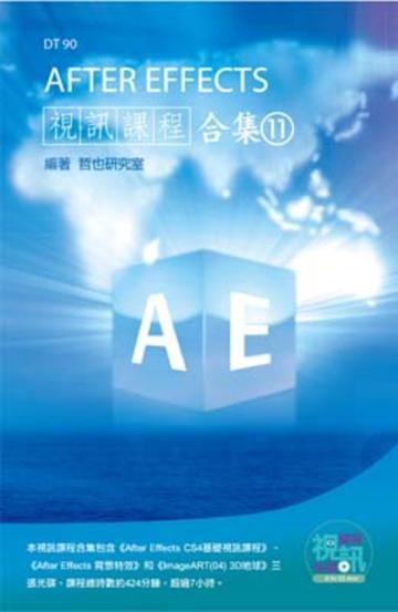 After Effects 視訊課程合集（11）