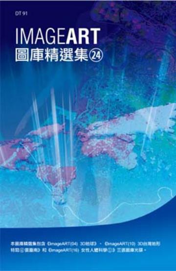 ImageART圖庫精選集（24）