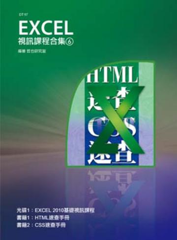 Excel 視訊課程合集(6)