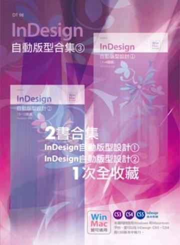 InDesign自動版型合集(3)