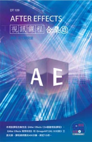 After Effects 視訊課程合集（13）