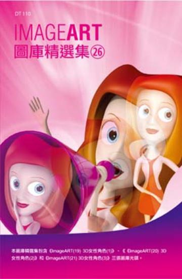 ImageART圖庫精選集（26）