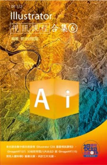 Illustrator 視訊課程合集（6）