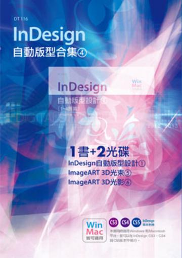 InDesign自動版型合集（4）（書+2光碟）