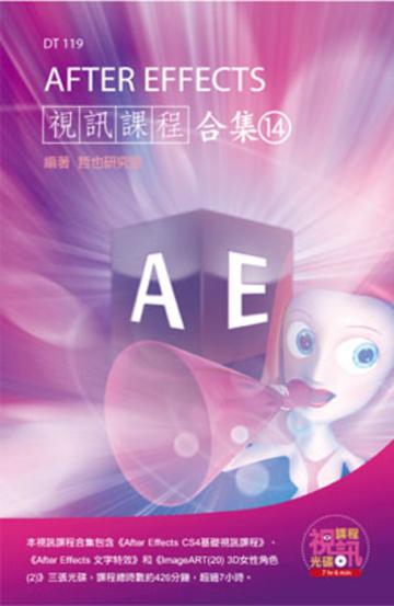 After Effects 視訊課程合集（14）（3光碟）
