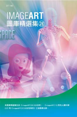 ImageART圖庫精選集（28）